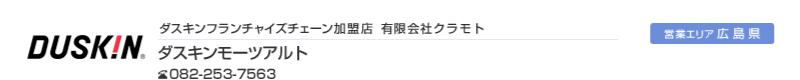 ダスキンモーツアルト